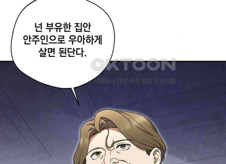 집착은 사양합니다 4화 50