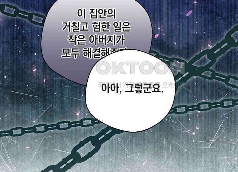 집착은 사양합니다 4화 54
