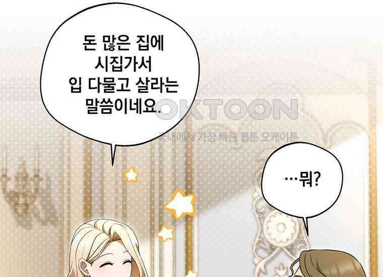 집착은 사양합니다 4화 56