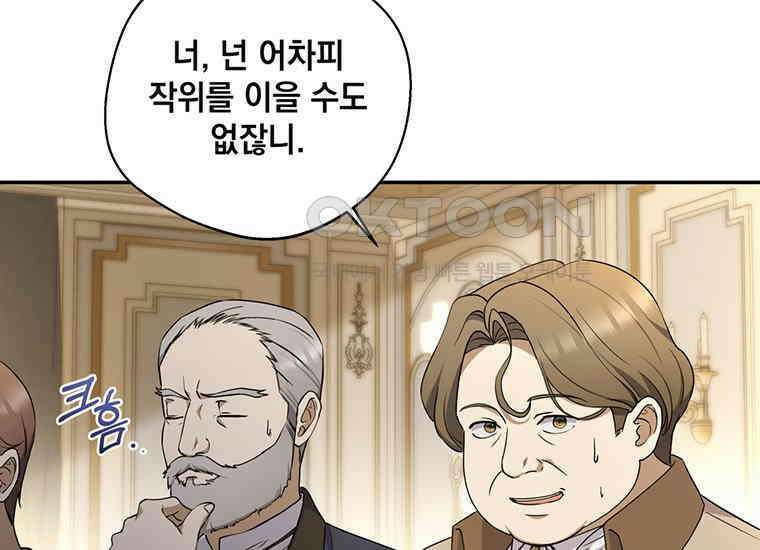 집착은 사양합니다 4화 58