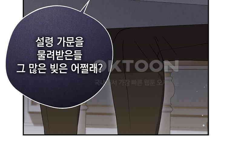 집착은 사양합니다 4화 62