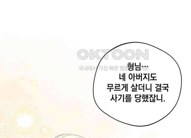 집착은 사양합니다 4화 63
