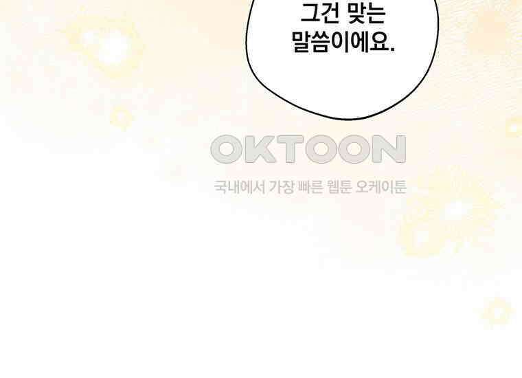 집착은 사양합니다 4화 66