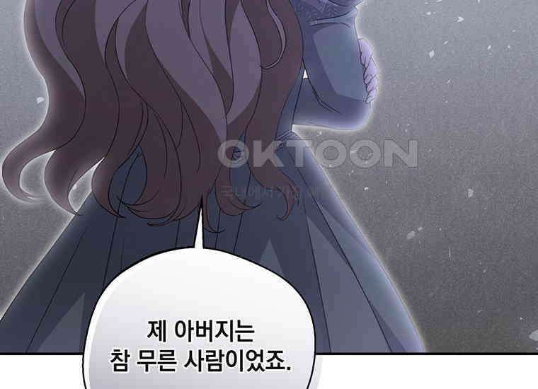 집착은 사양합니다 4화 69