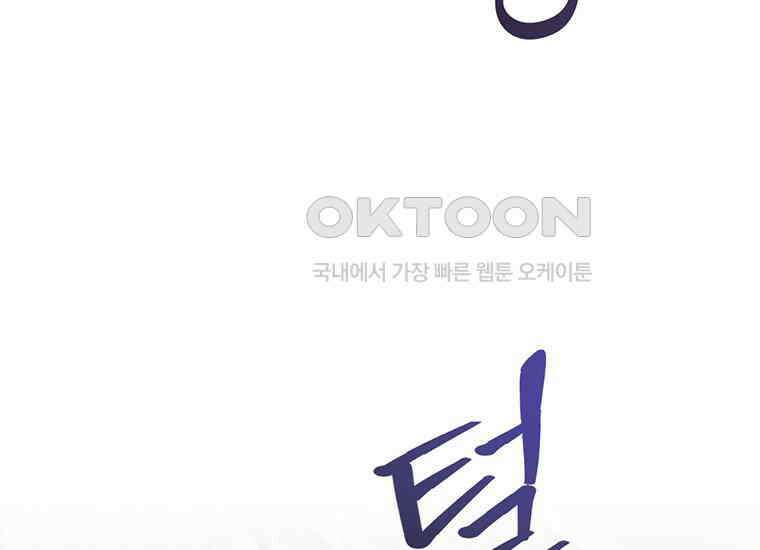 집착은 사양합니다 4화 101