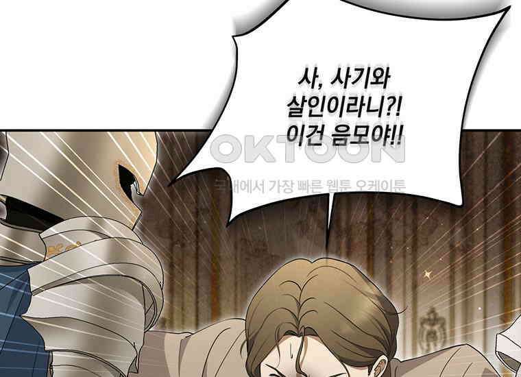 집착은 사양합니다 4화 106