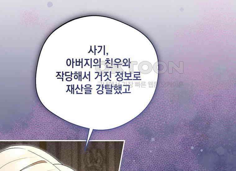 집착은 사양합니다 4화 109