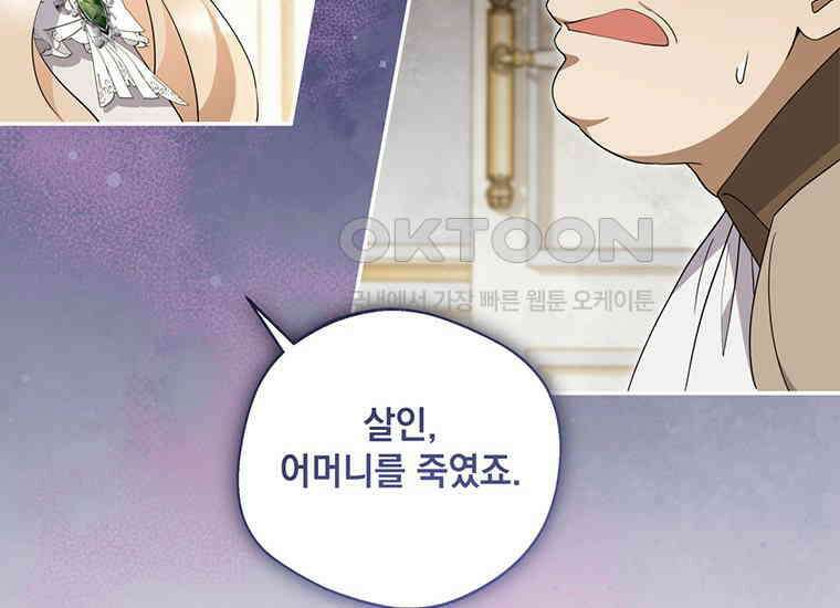집착은 사양합니다 4화 111