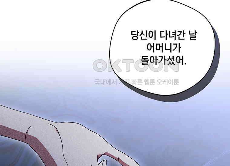 집착은 사양합니다 4화 114