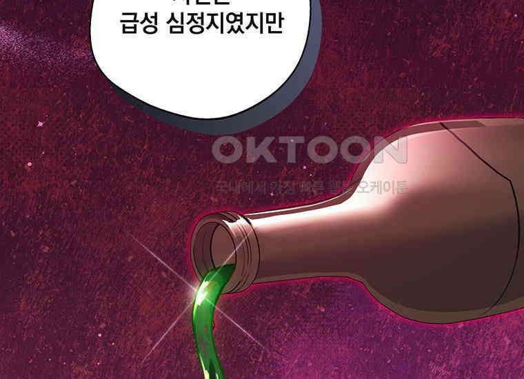 집착은 사양합니다 4화 116