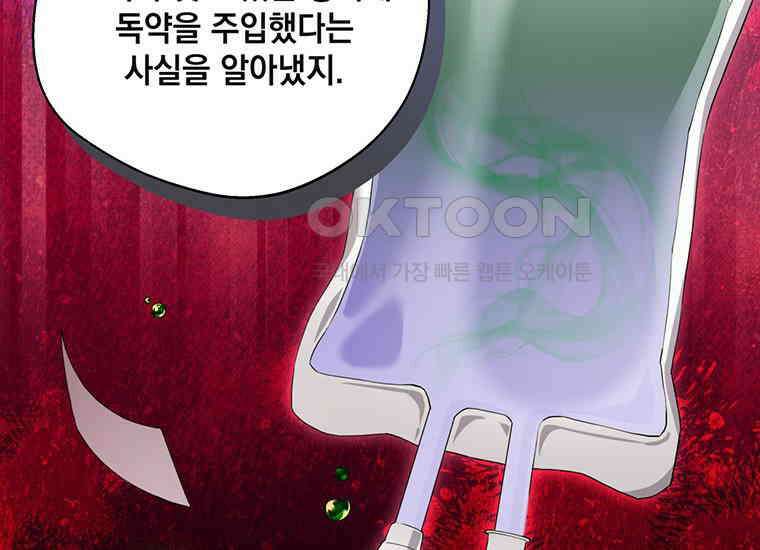 집착은 사양합니다 4화 118