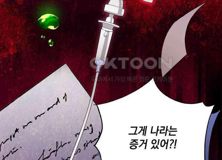 집착은 사양합니다 4화 119