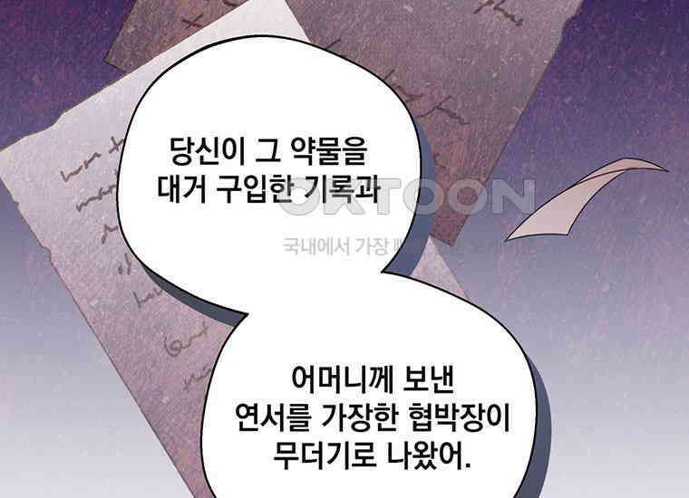 집착은 사양합니다 4화 121