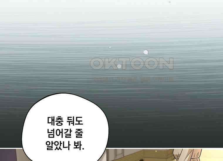 집착은 사양합니다 4화 125