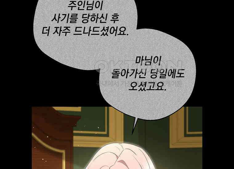 집착은 사양합니다 4화 130