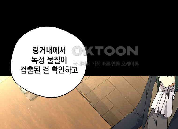 집착은 사양합니다 4화 133