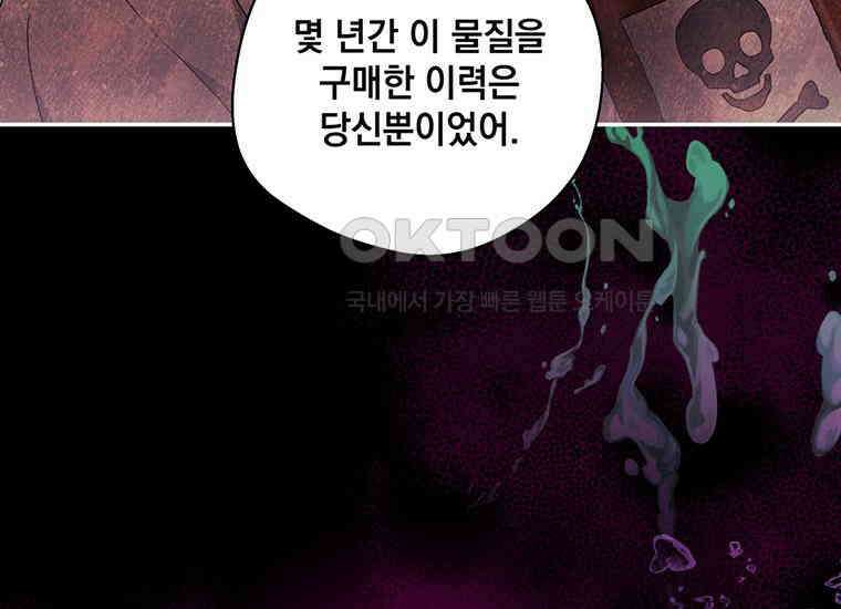 집착은 사양합니다 4화 137