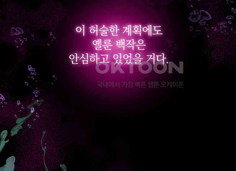 집착은 사양합니다 4화 138