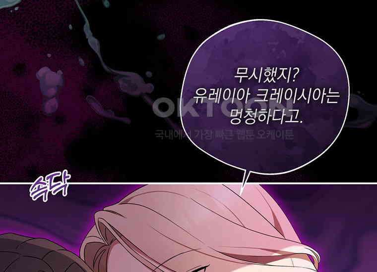 집착은 사양합니다 4화 139
