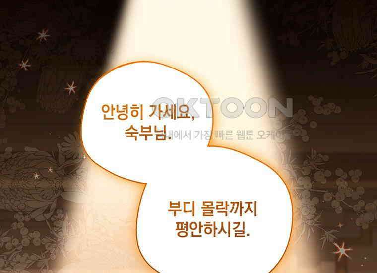 집착은 사양합니다 4화 141