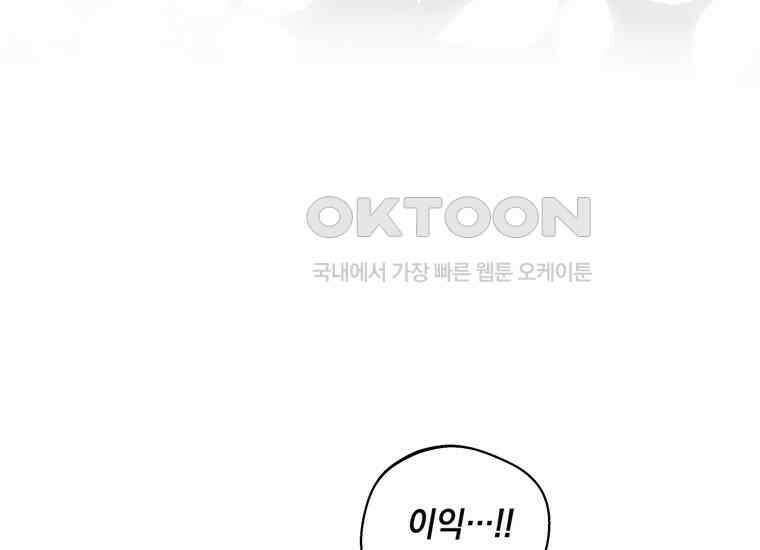집착은 사양합니다 4화 145