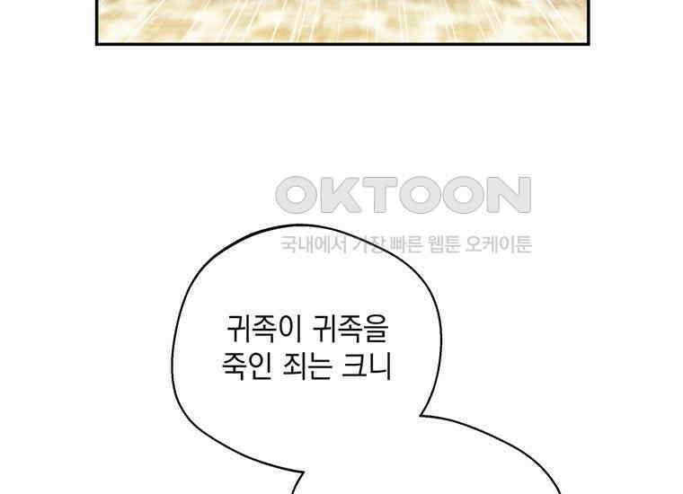 집착은 사양합니다 4화 150