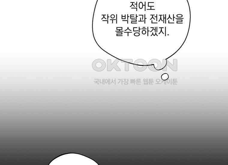집착은 사양합니다 4화 151