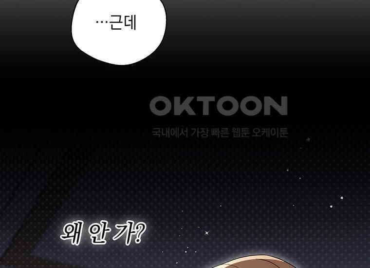 집착은 사양합니다 4화 152