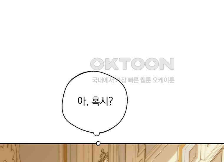 집착은 사양합니다 4화 155