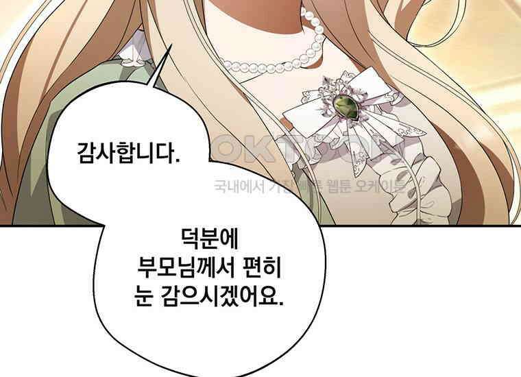 집착은 사양합니다 4화 157