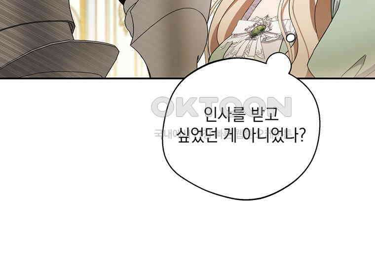 집착은 사양합니다 4화 162