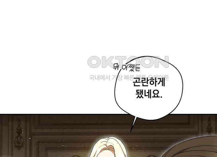 집착은 사양합니다 4화 163