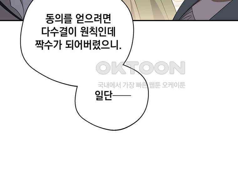 집착은 사양합니다 4화 165