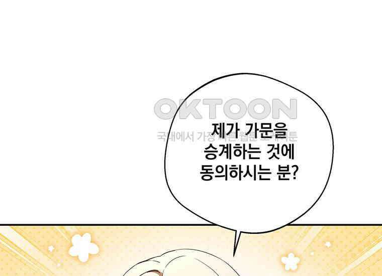 집착은 사양합니다 4화 166
