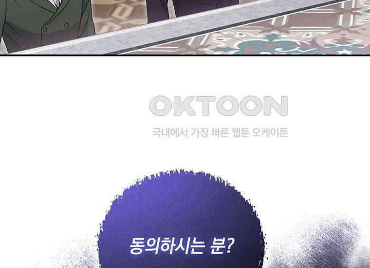 집착은 사양합니다 4화 170