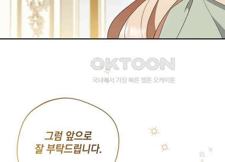 집착은 사양합니다 4화 177