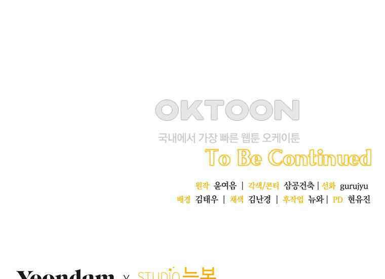 집착은 사양합니다 4화 184