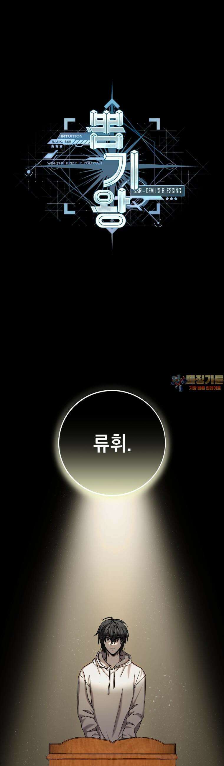 뽑기왕 2화 1