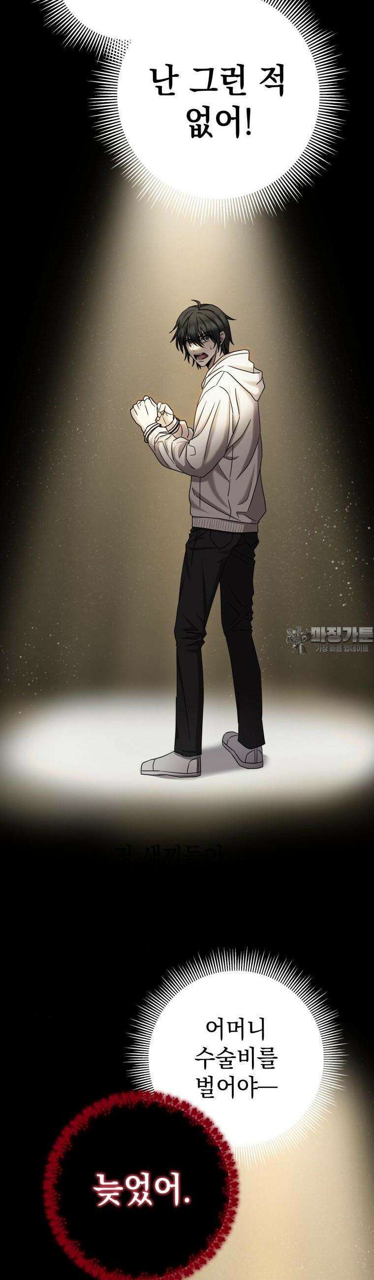 뽑기왕 2화 6