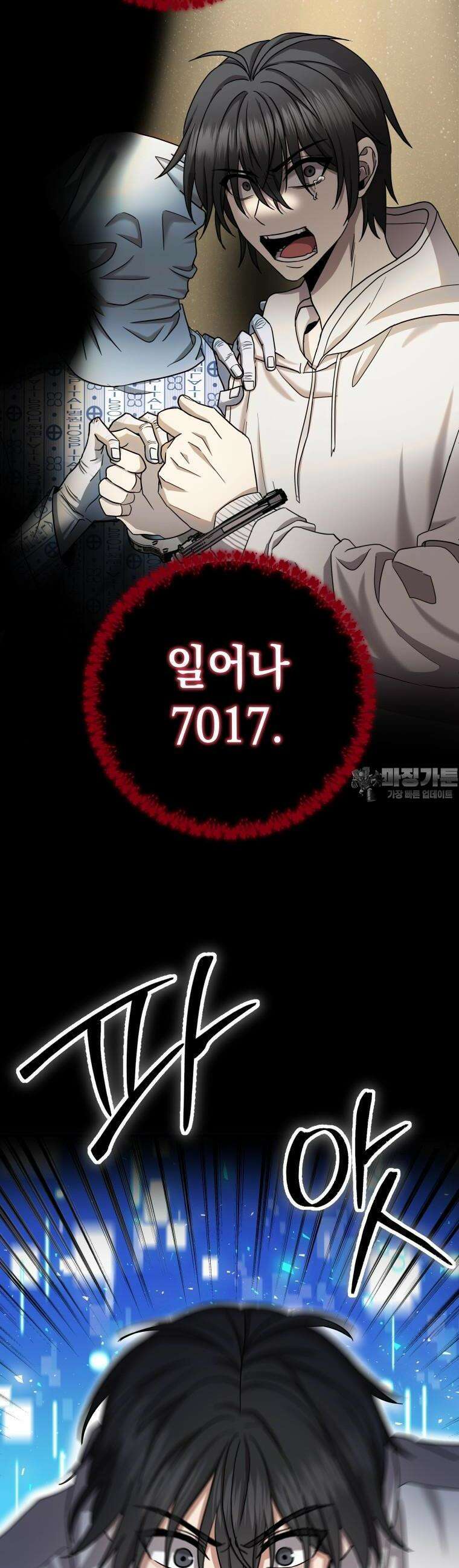 뽑기왕 2화 7