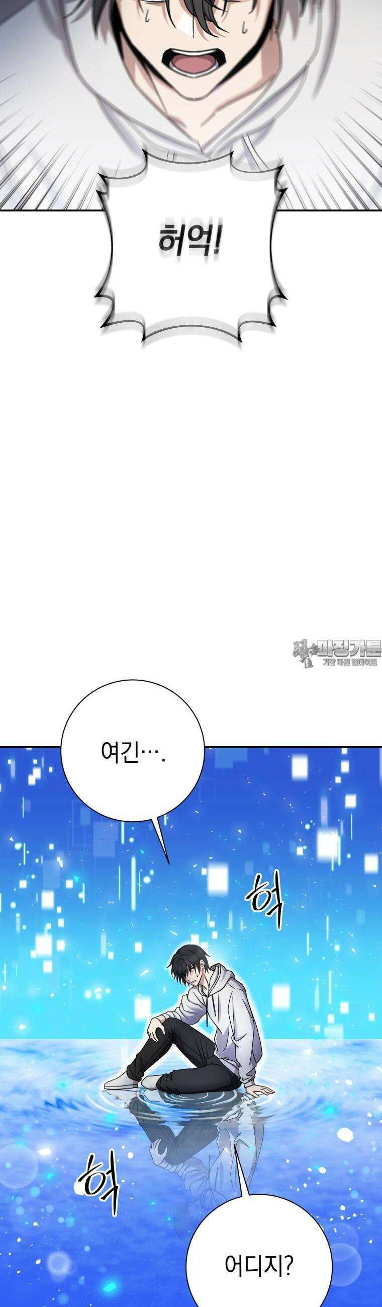 뽑기왕 2화 8