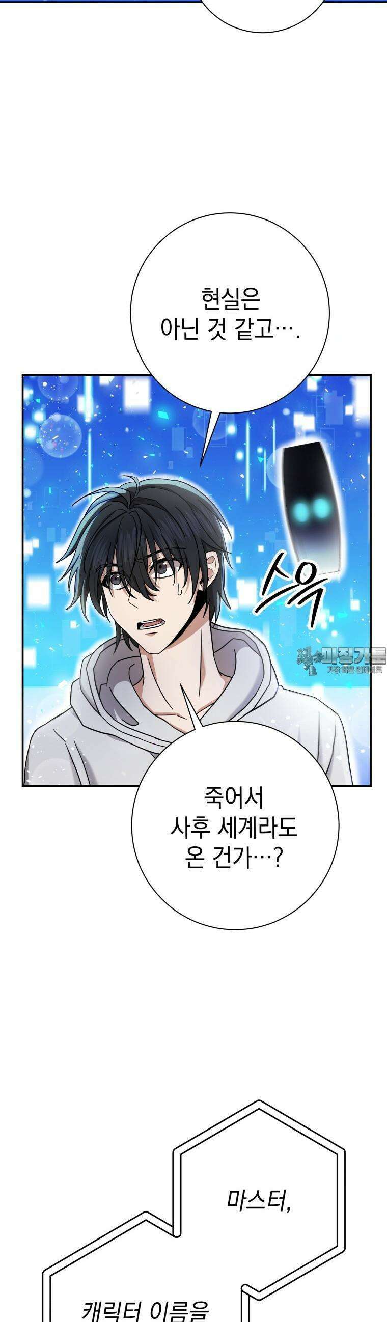 뽑기왕 2화 9