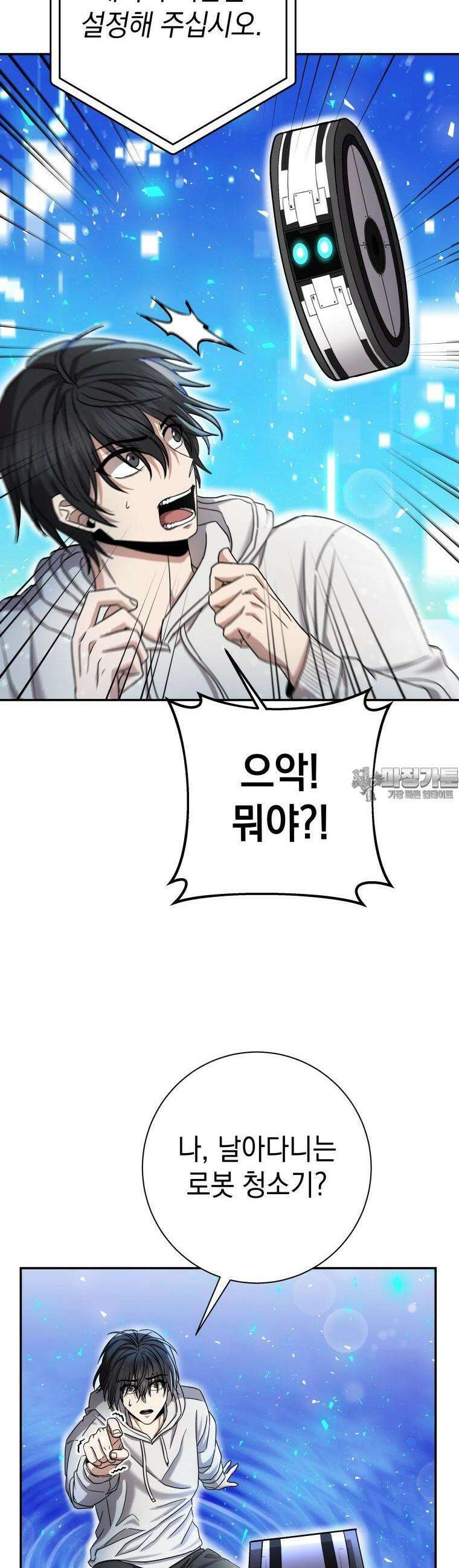 뽑기왕 2화 10