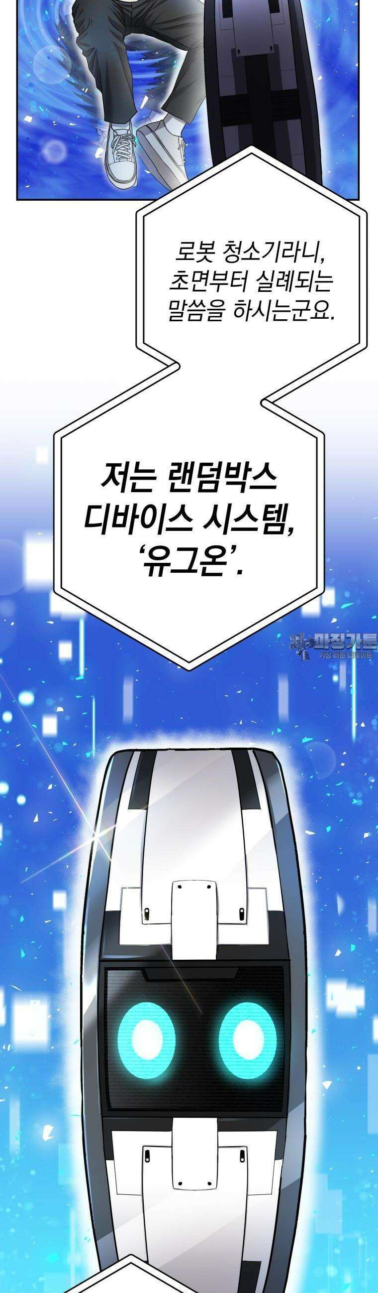 뽑기왕 2화 11