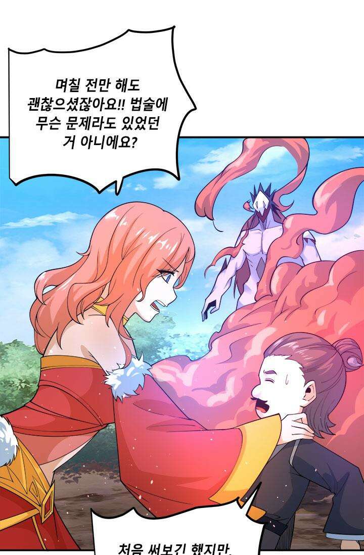 선조의 환생 239화 5