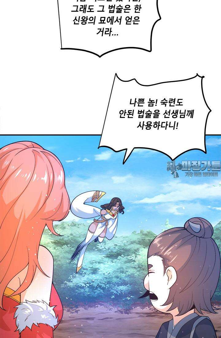 선조의 환생 239화 6