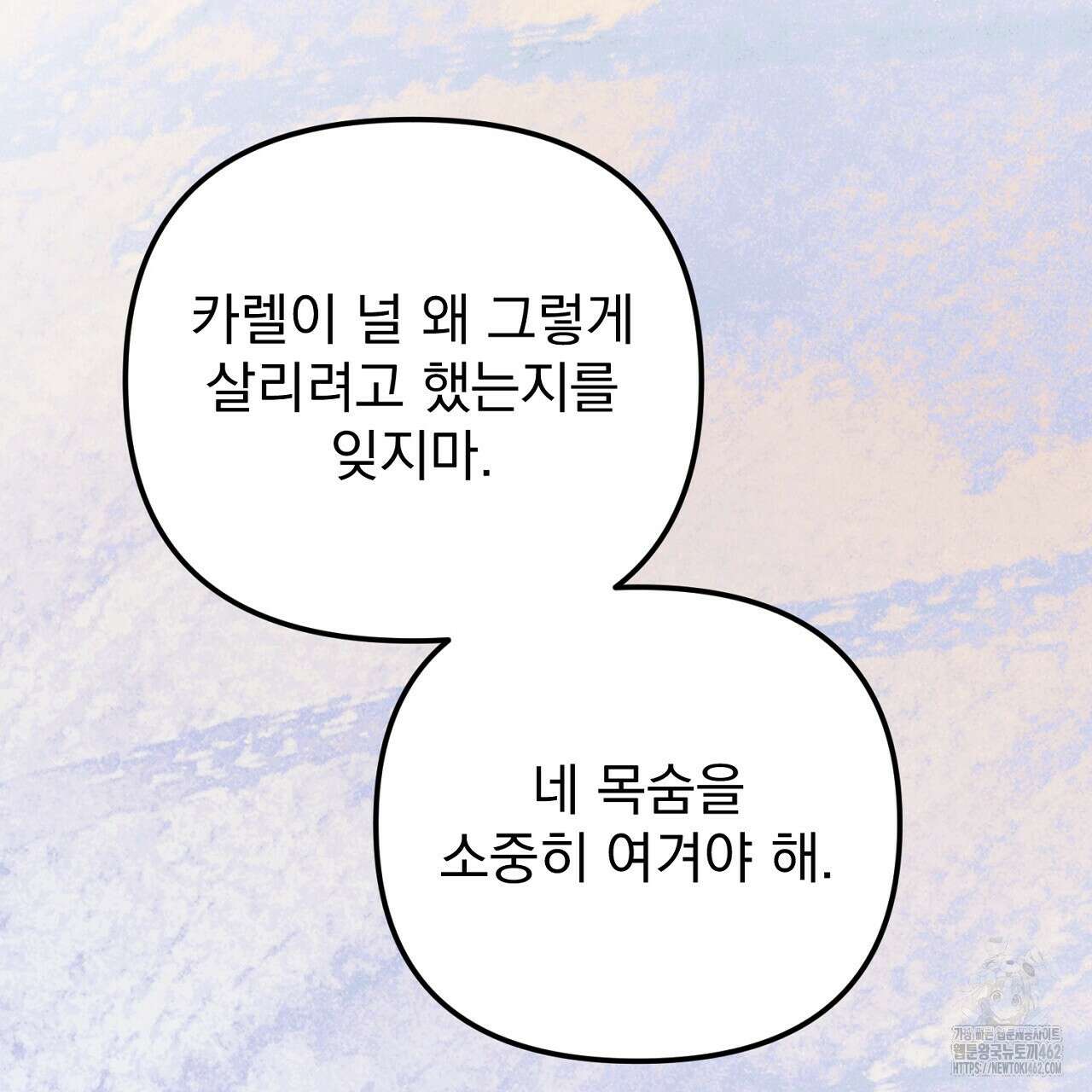 솔로 포 투 69화 27