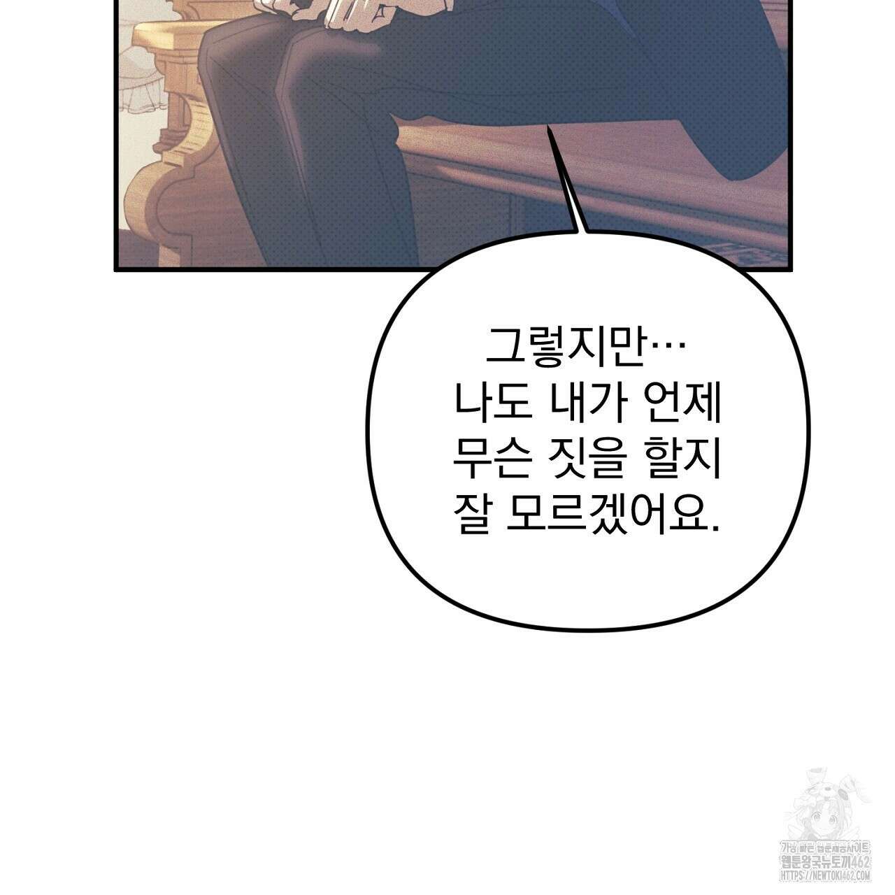 솔로 포 투 69화 31