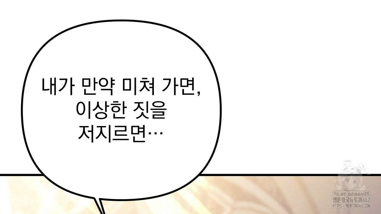 솔로 포 투 69화 32