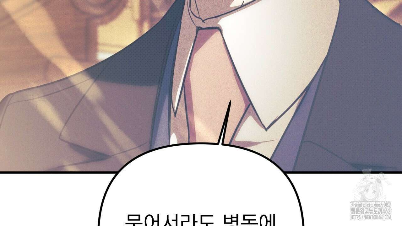 솔로 포 투 69화 34